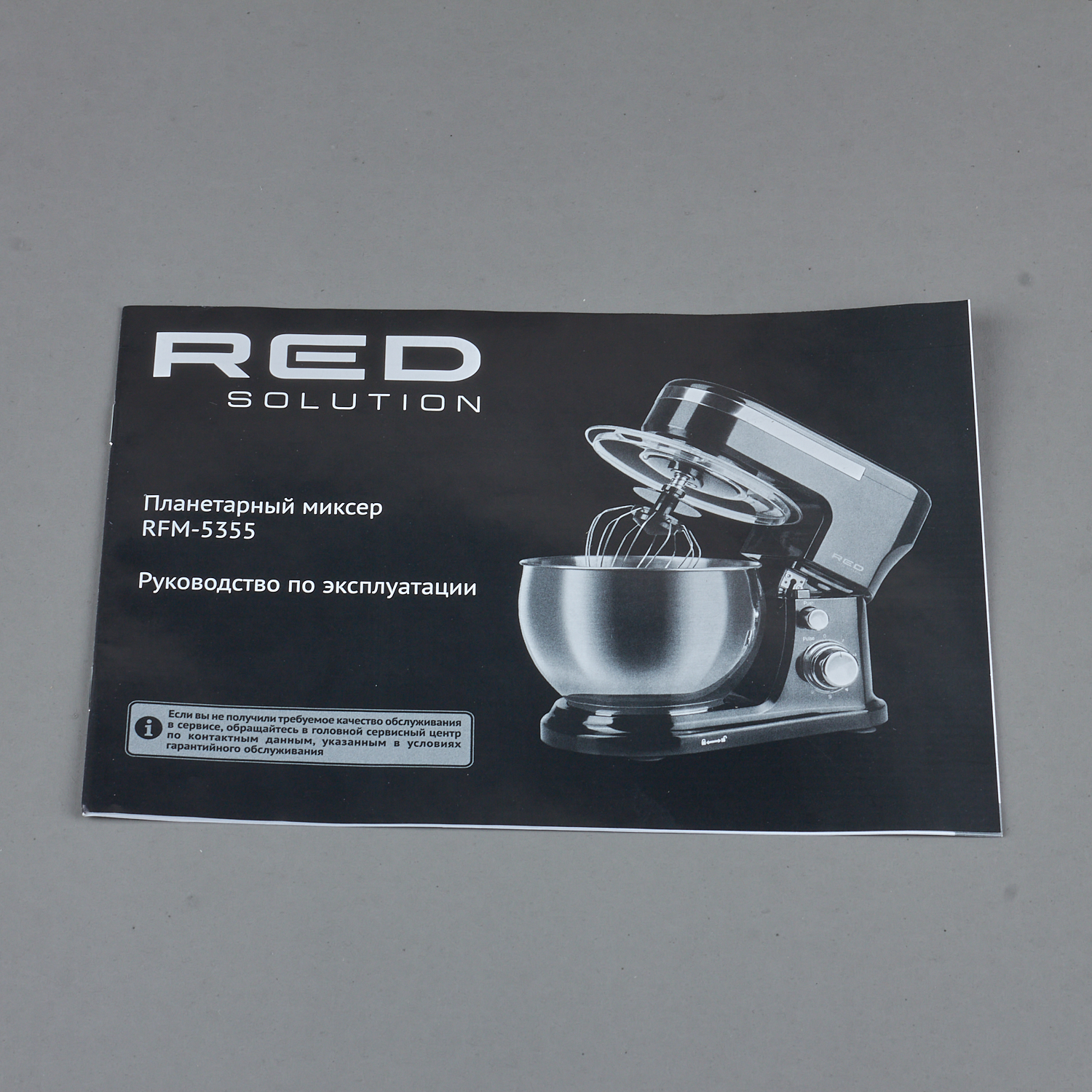 Сервисная книжка RFM-5355