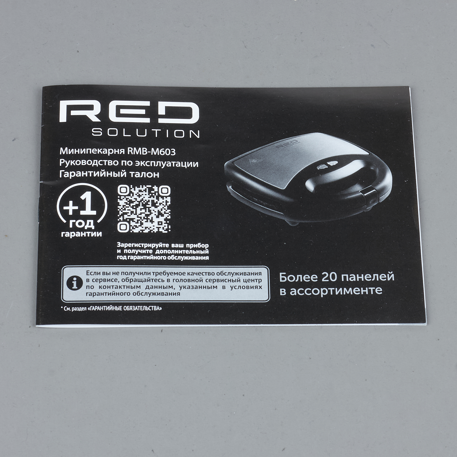 Сервисная книжка RMB-M603