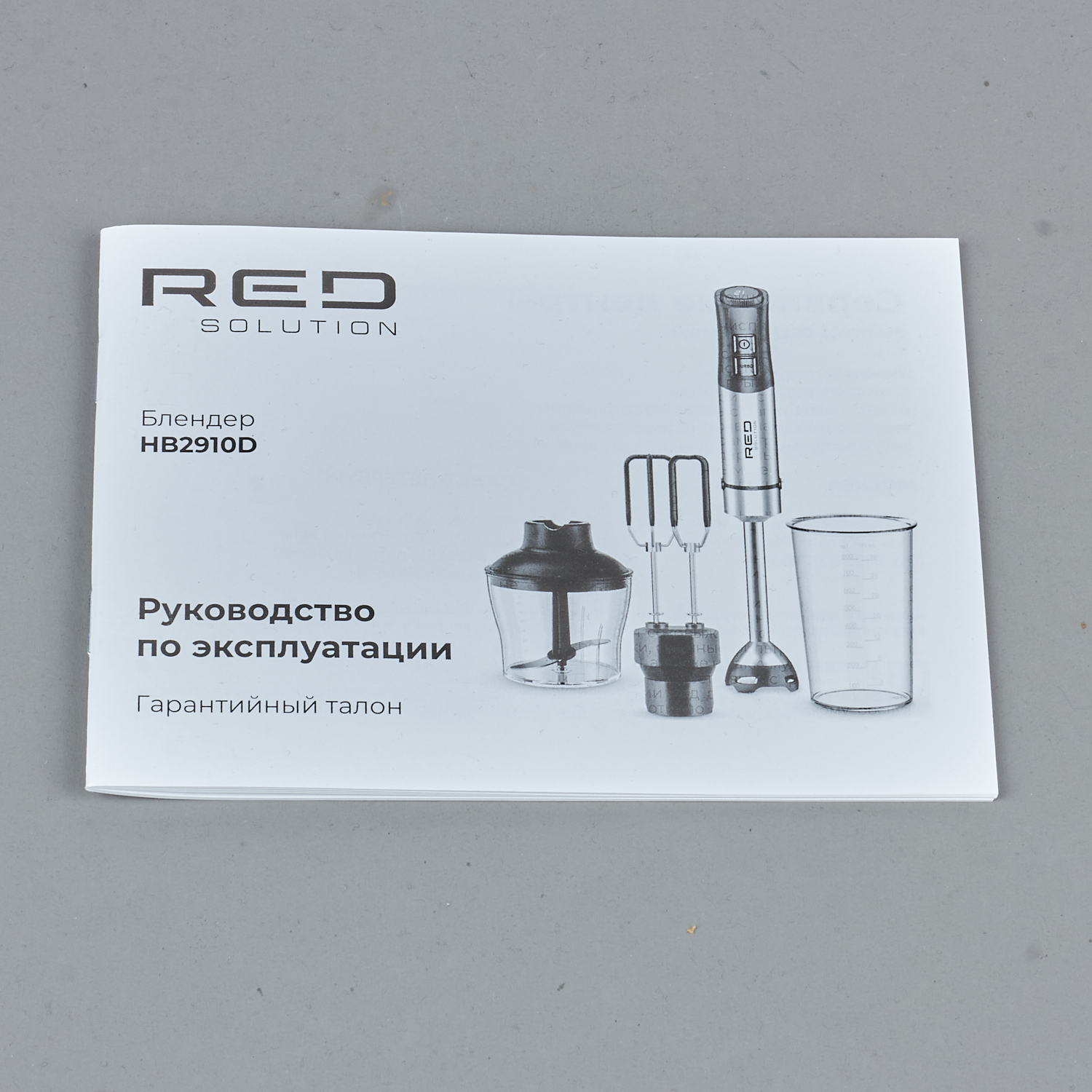 Сервисная книжка HB2910D