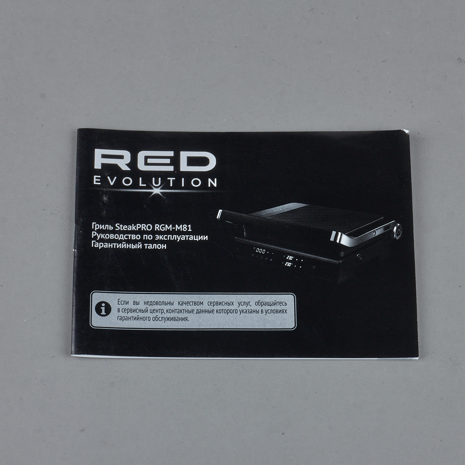Сервисная книжка RGM-M81