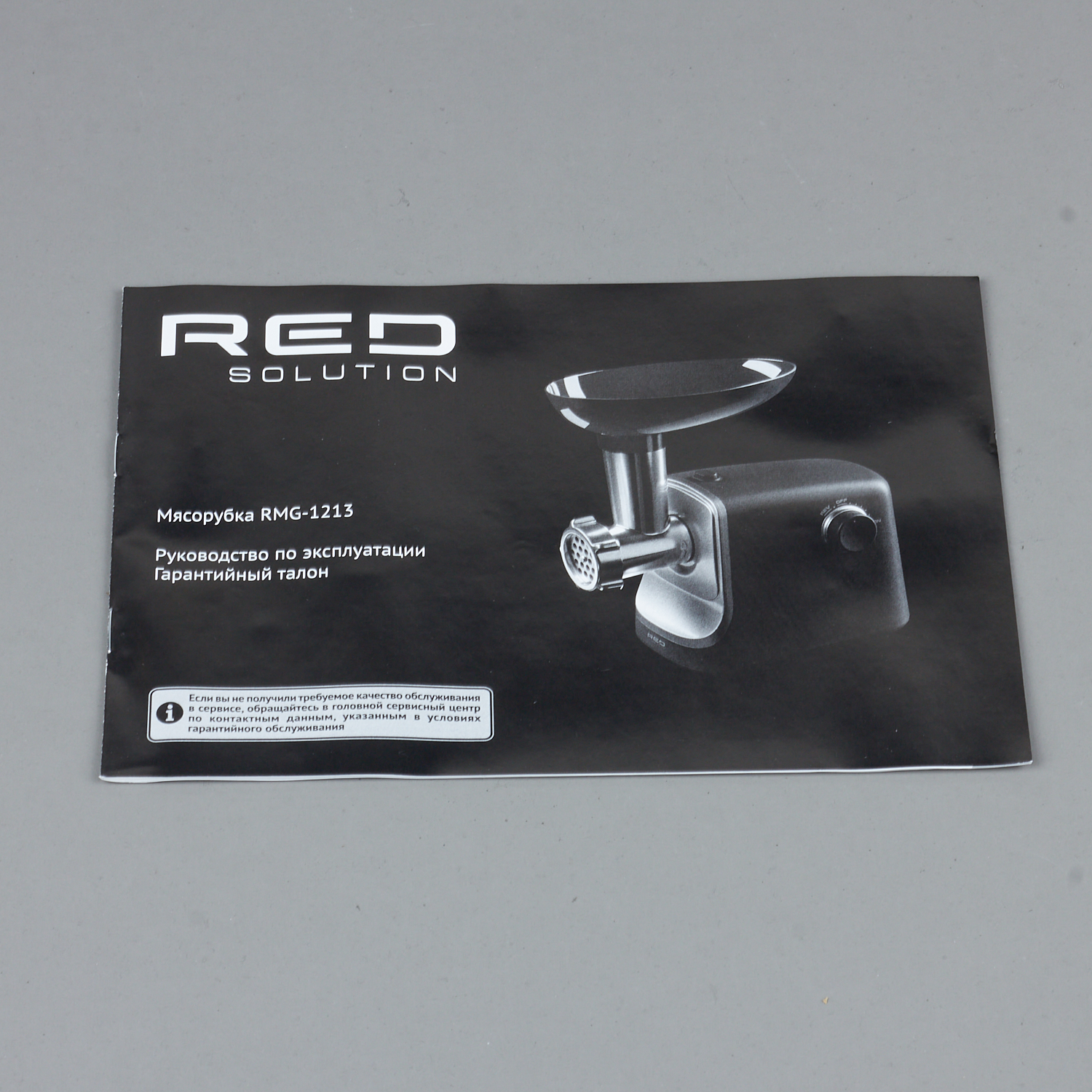 Сервисная книжка RMG-1213