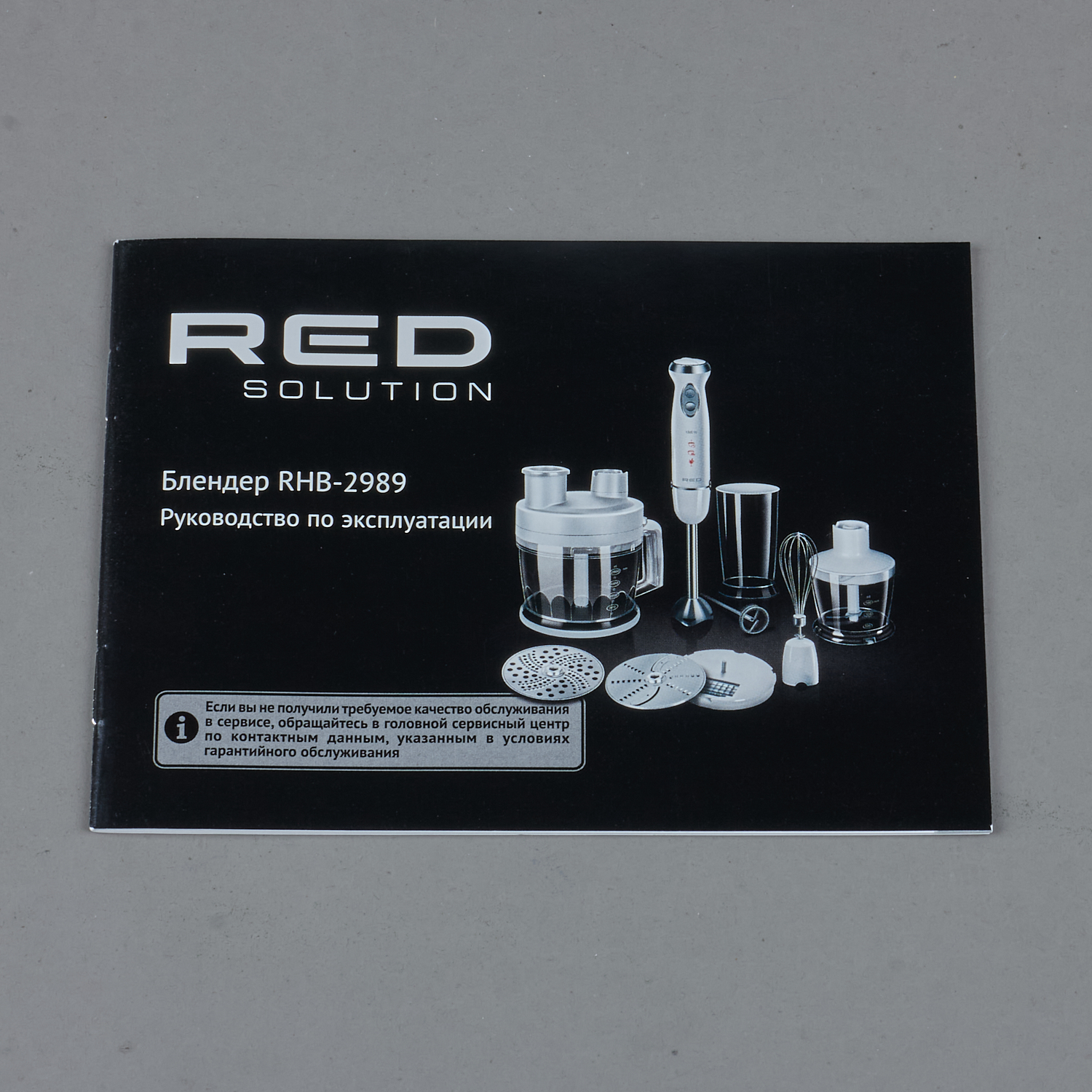 Сервисная книжка RHB-2989