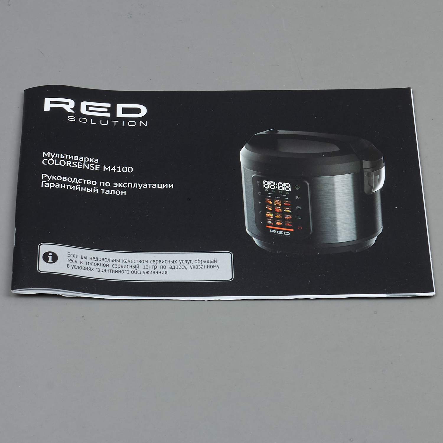 Сервисная книжка RMC-M4100