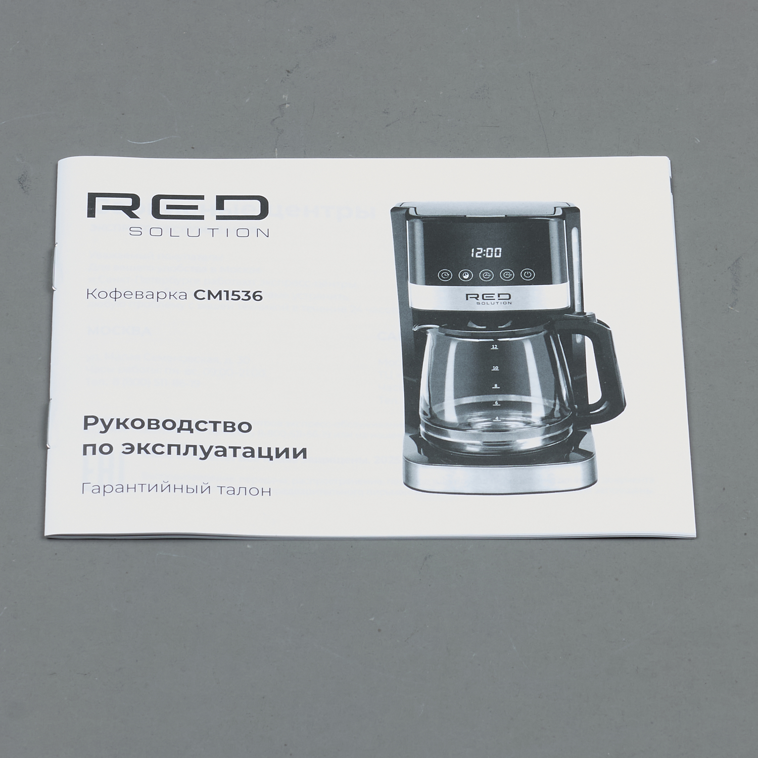 Сервисная книжка CM1536
