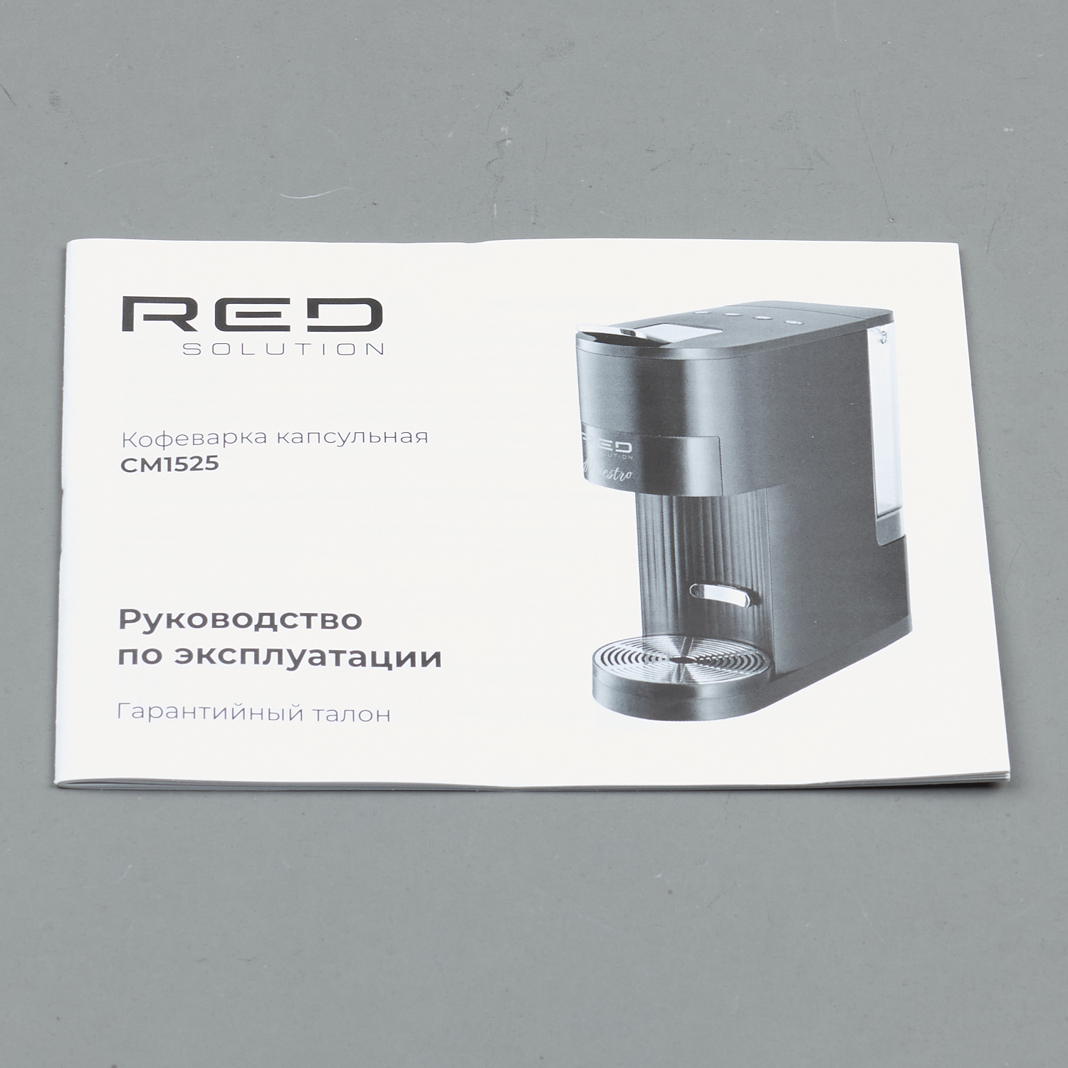 Сервисная книжка CM1525